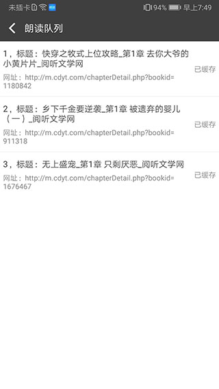 文字朗读神器免费版