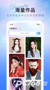 ai绘画达人安卓手机版
