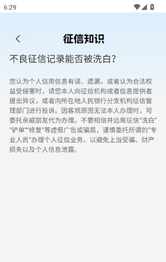 征信查查APP下载