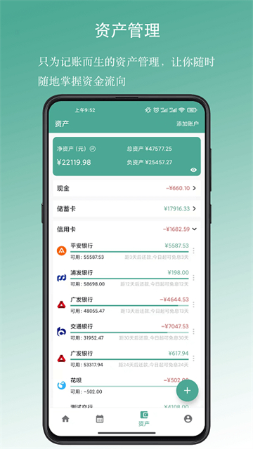 一键记账