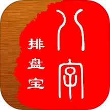 八字排盘宝app最新版免费手机安卓v2025.9.14