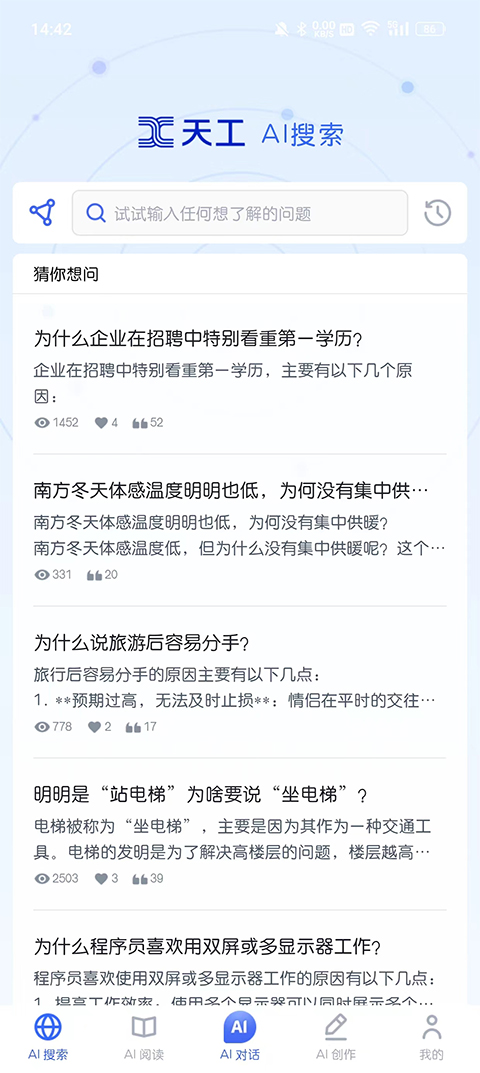 天工手机版