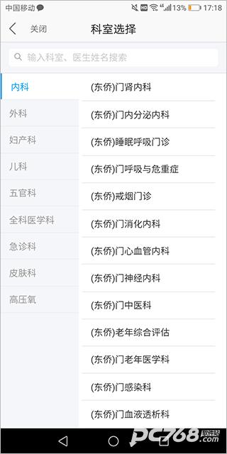宁德市医院公众版