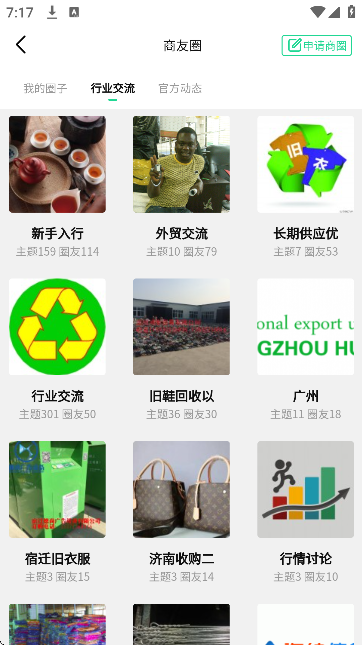 旧衣天下通下载最新版