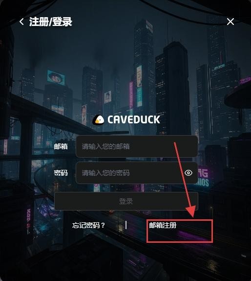 Caveduckai软件使用方式-2