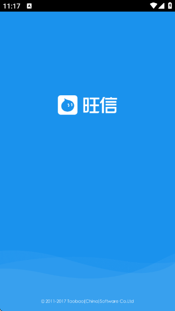 旺信最新版下载