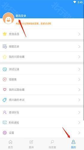 上学吧找答案怎么登录1