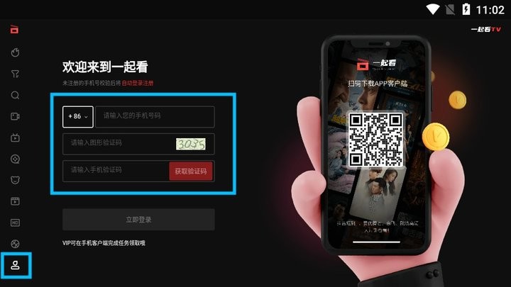 一起看TV版