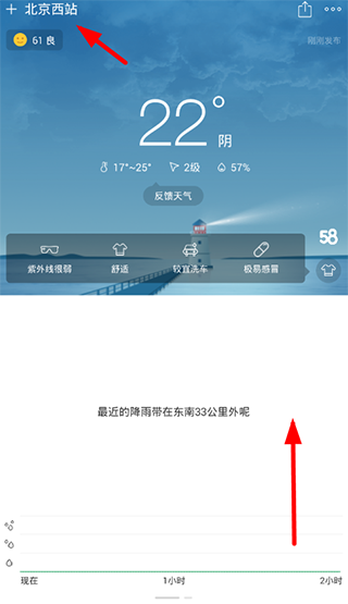 彩云天气免费版