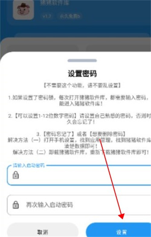 猪猪软件库最新版