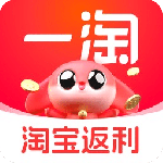一淘(省钱购物软件)安装v10.2.2
