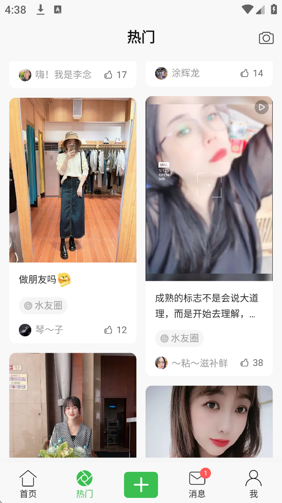 水头在线软件下载安装安卓版