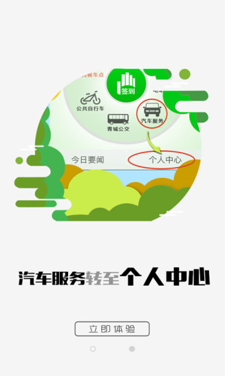 掌上青城app下载手机版