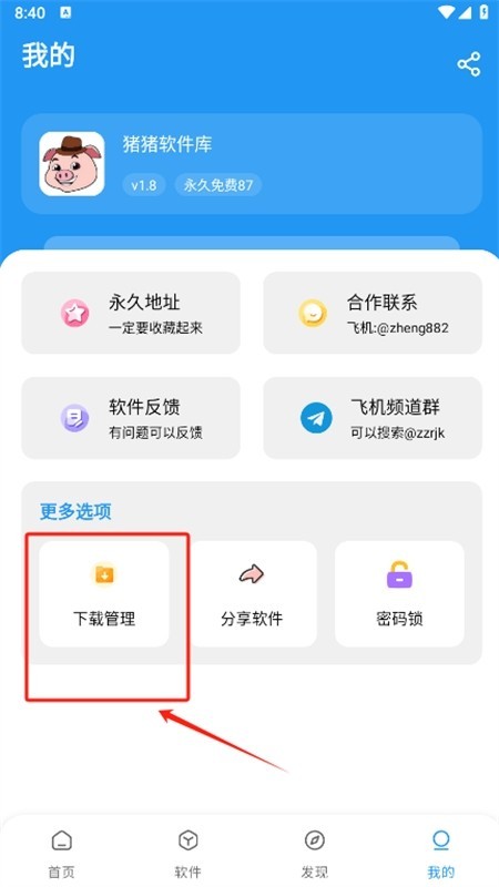 猪猪软件库