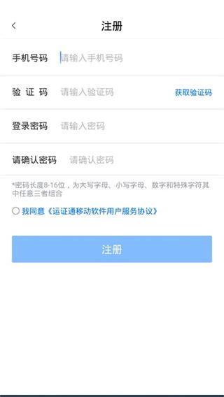 运证通