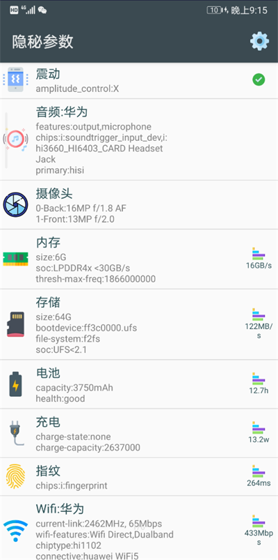 隐秘参数手机版