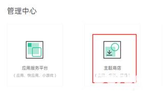 oppo主题商店