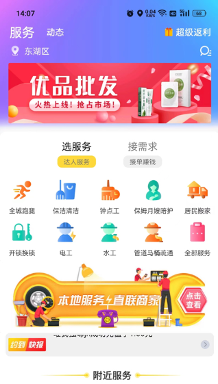 随时约下载最新版