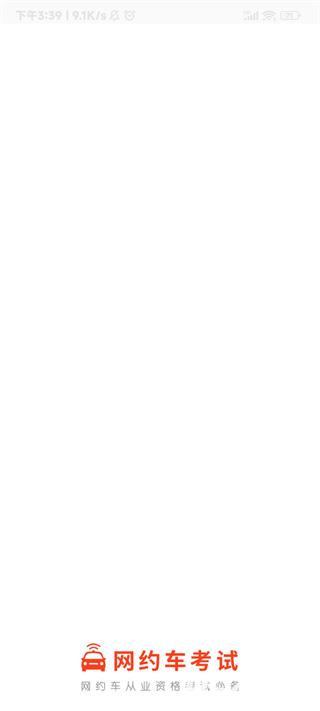 深圳网约车考试题库