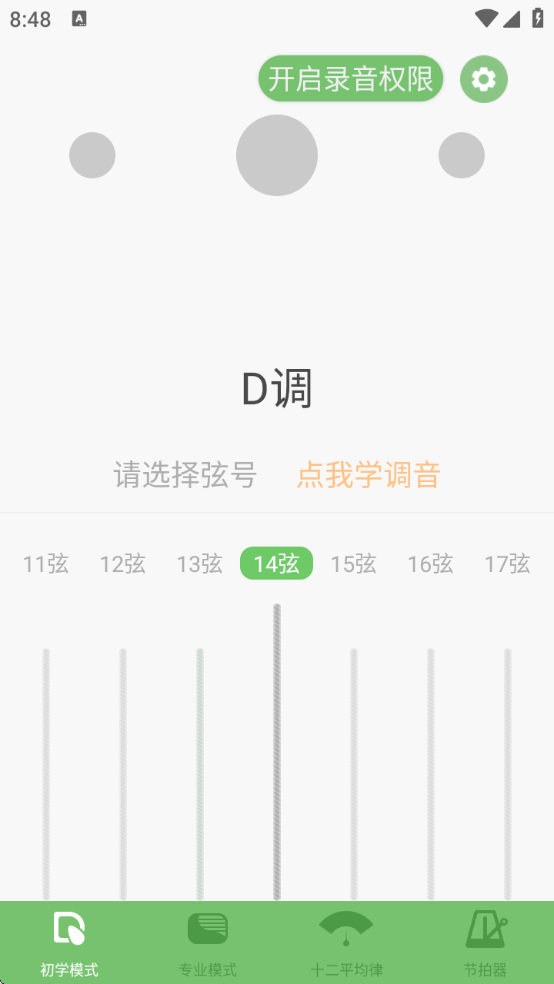智能古筝调音器安卓免费下载安装