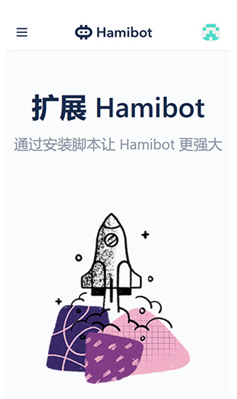 hamibot下载手机版