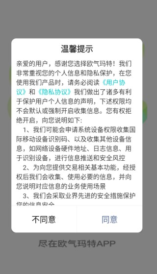 欧气玛特