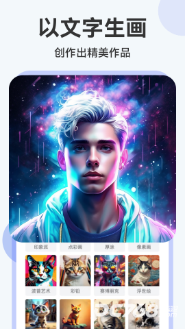 AI绘画助手手机版