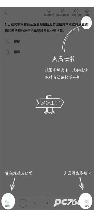 深圳网约车考试题库