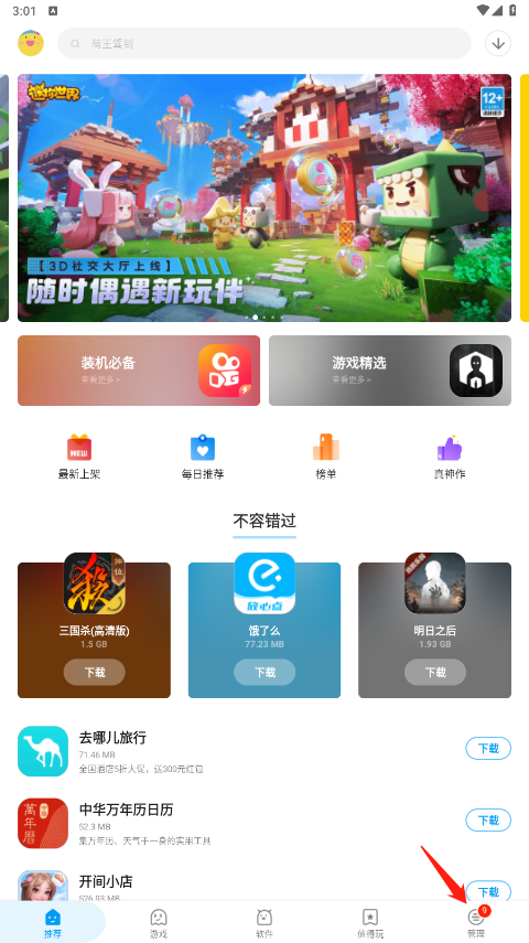 应用汇最新版本