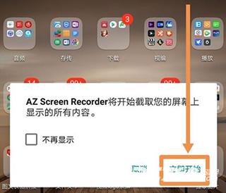az录屏中文版