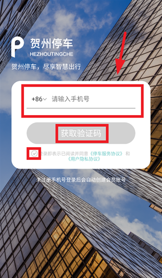 贺州停车app最新版