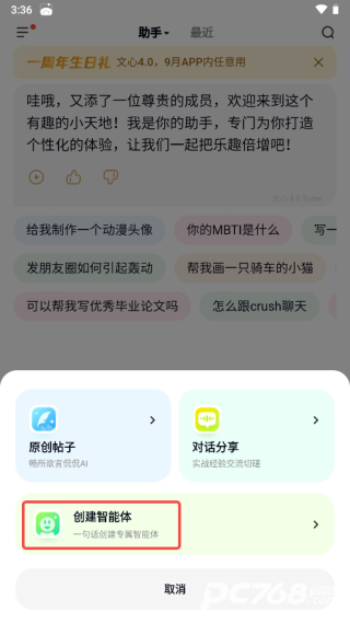 文小言免费版