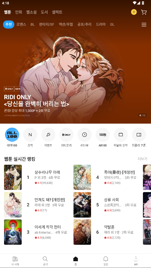 Ridibooks汉化版