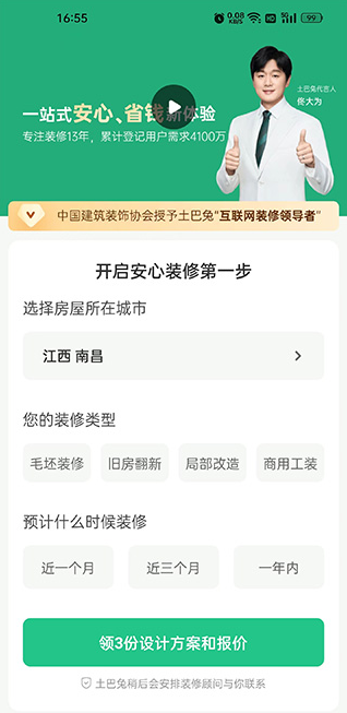 新房装修app安卓版
