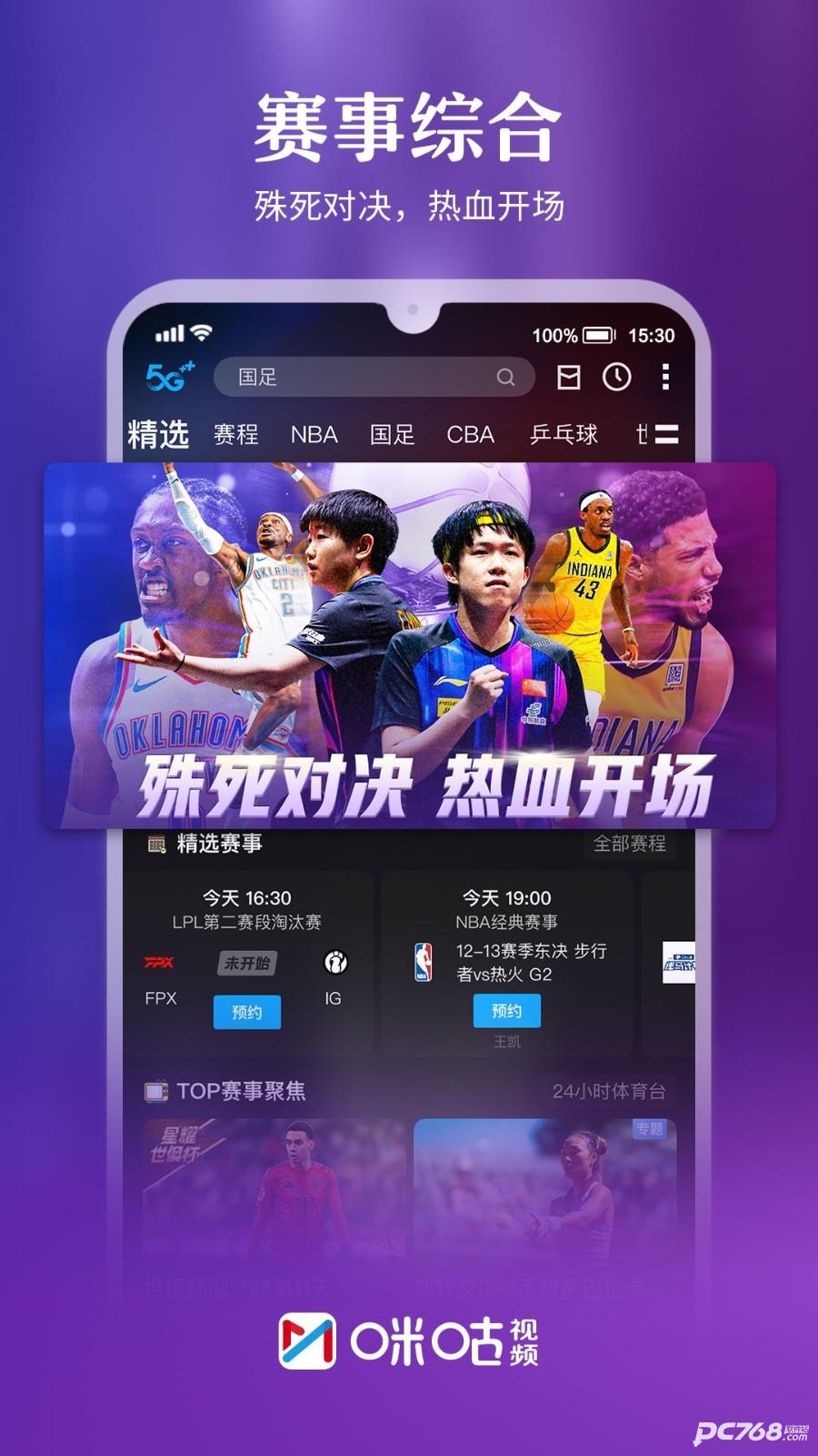 咪咕视频体育直播