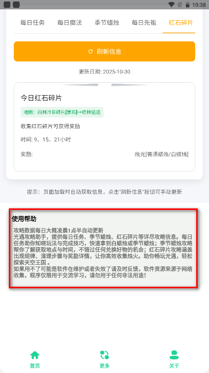 光遇攻略助手