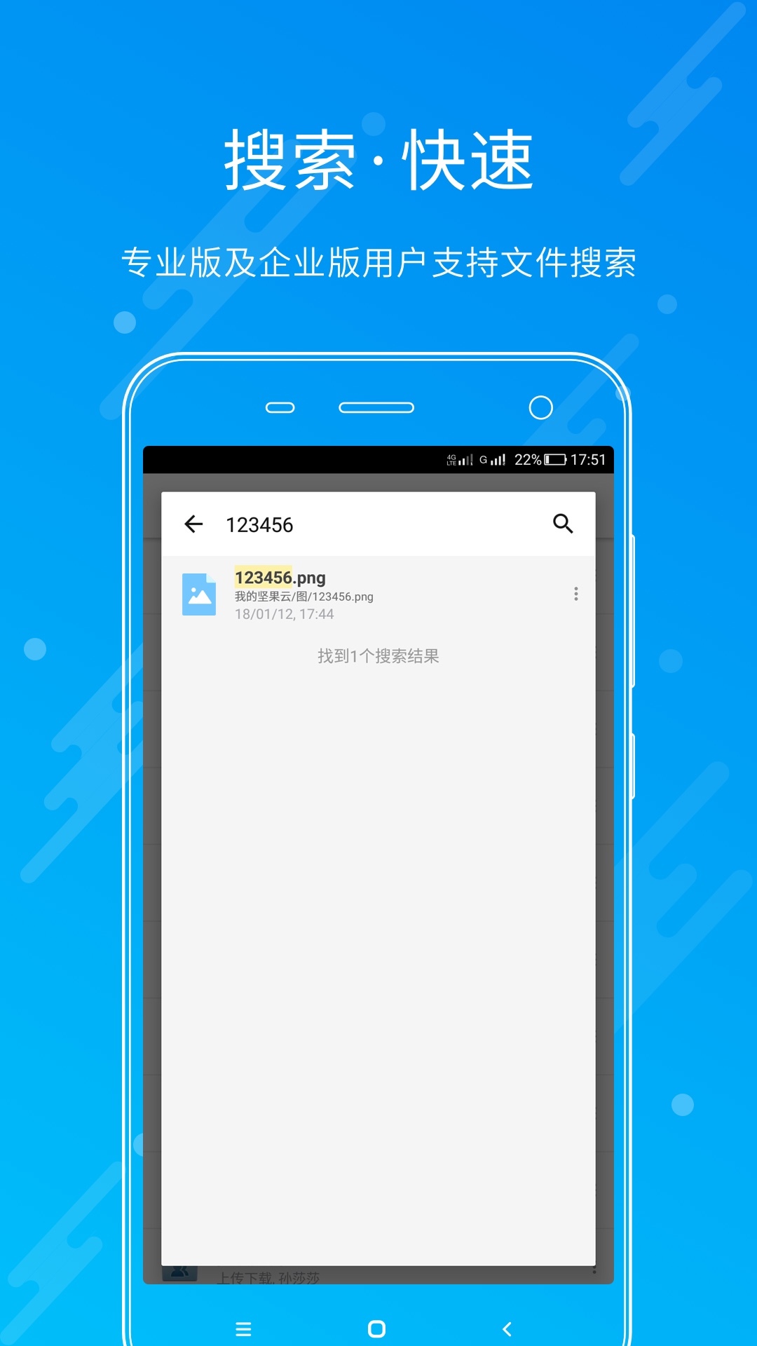 坚果云网盘