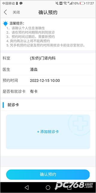 宁德市医院公众版