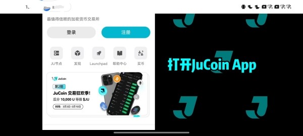 jucoin聚币app最新版本