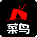菜鸟影视app手机版官方最新v2.0.1
