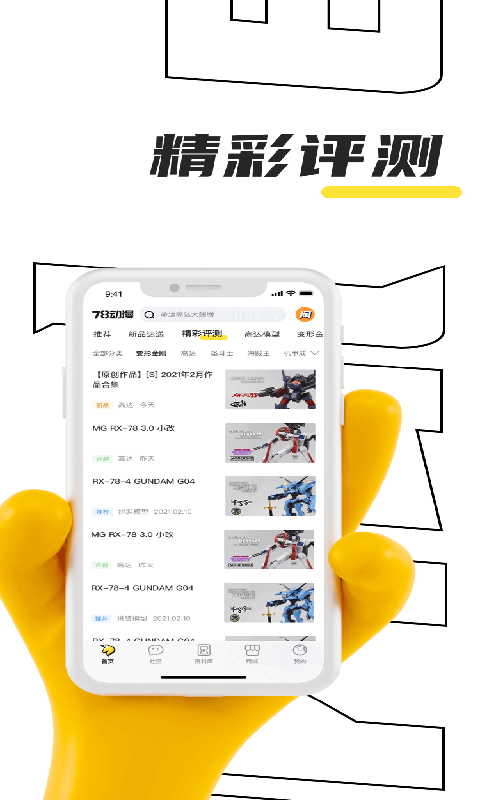 78动漫玩具模型网