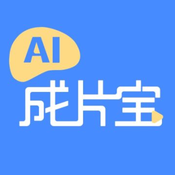 AI成片宝app安卓免费v1.0.20