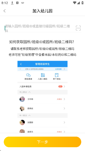 孩子通家长端最新版