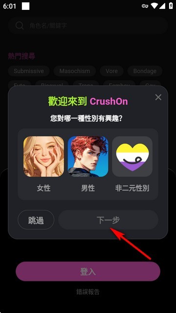 Crushon AI官方正版