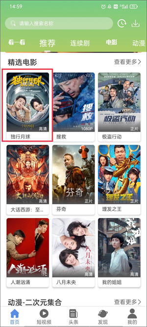 月亮影视大全官方版