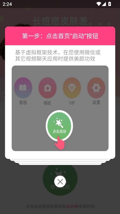 使用教程截图1