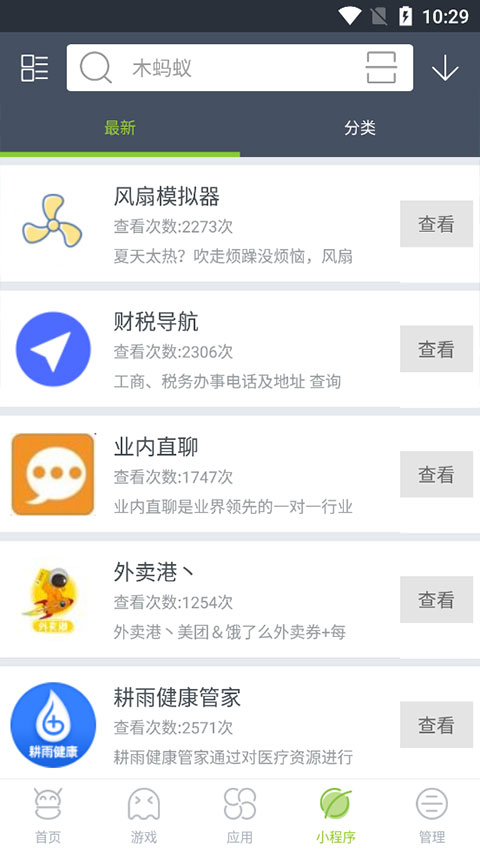 木蚂蚁手游