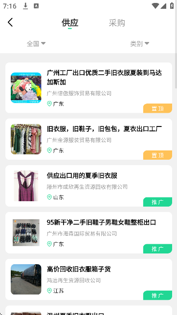 旧衣天下通下载最新版