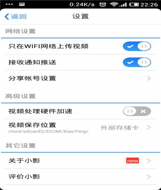 小影免费版