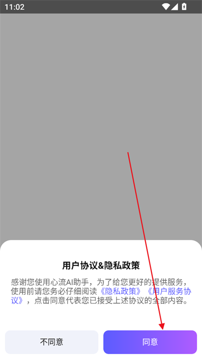 心流AI软件下载手机版